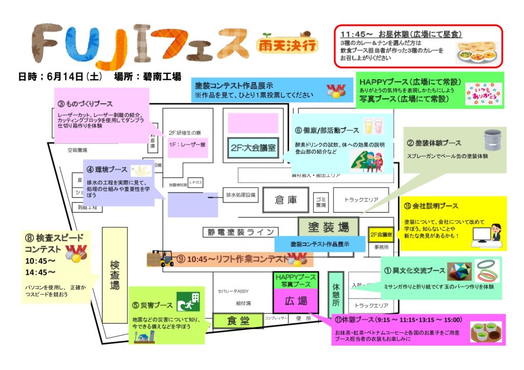 FUJIフェスを開催しました!