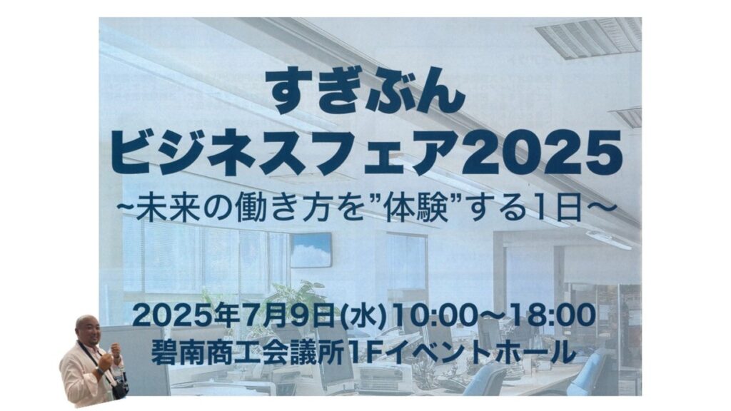 すぎぶんフェアに行ってきました。