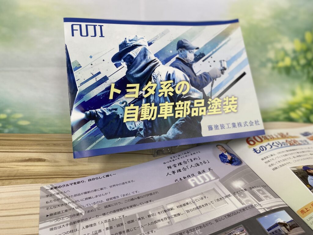 ✏️ 高校生向け採用パンフレットをリニューアルしました！