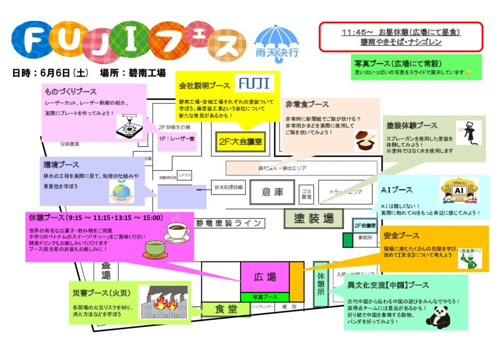🎉🌈「FUJIフェス」を開催しました！🌈🎉