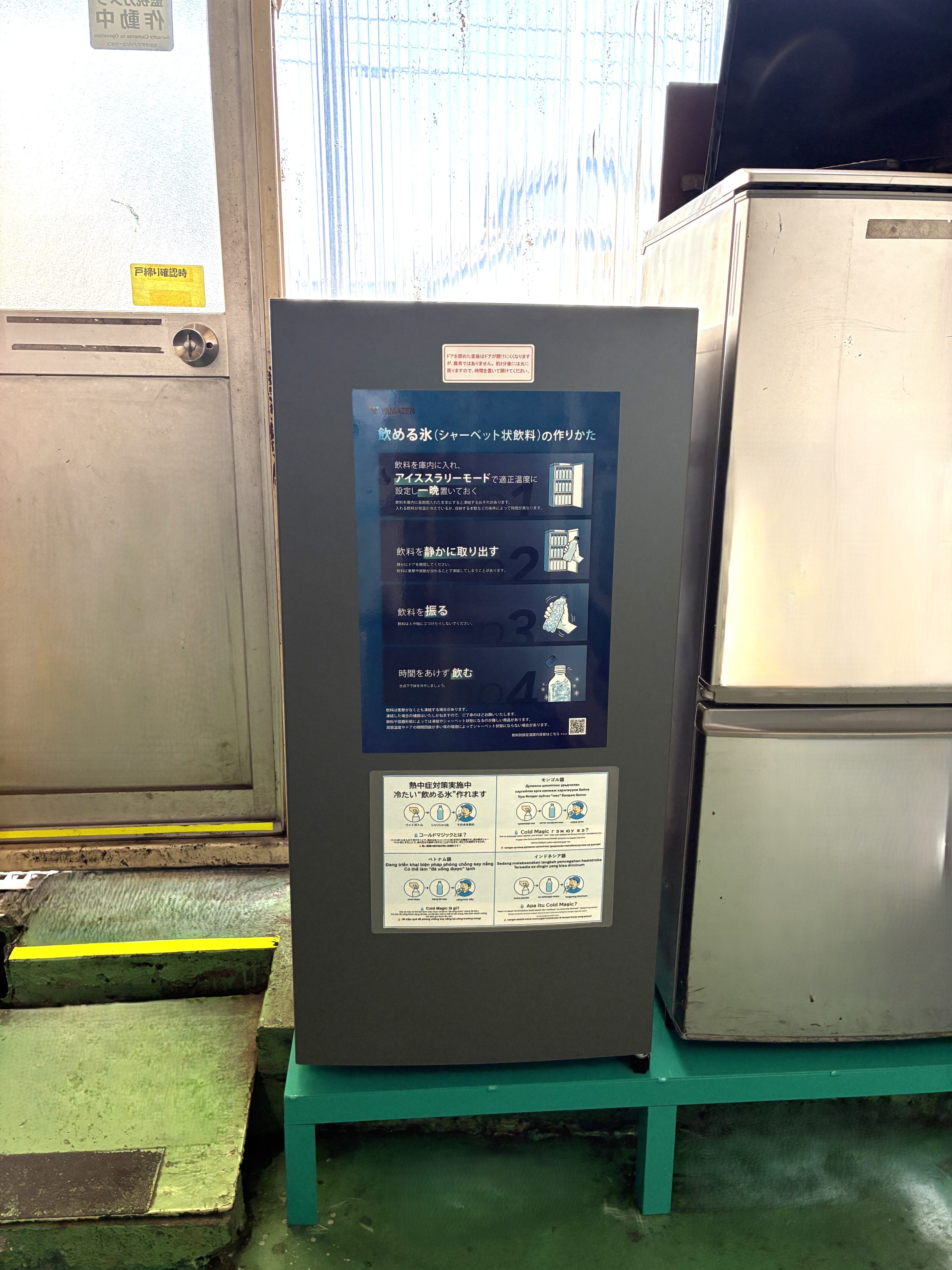 🌡️ 熱中症対策「コールドマジック」導入しました!