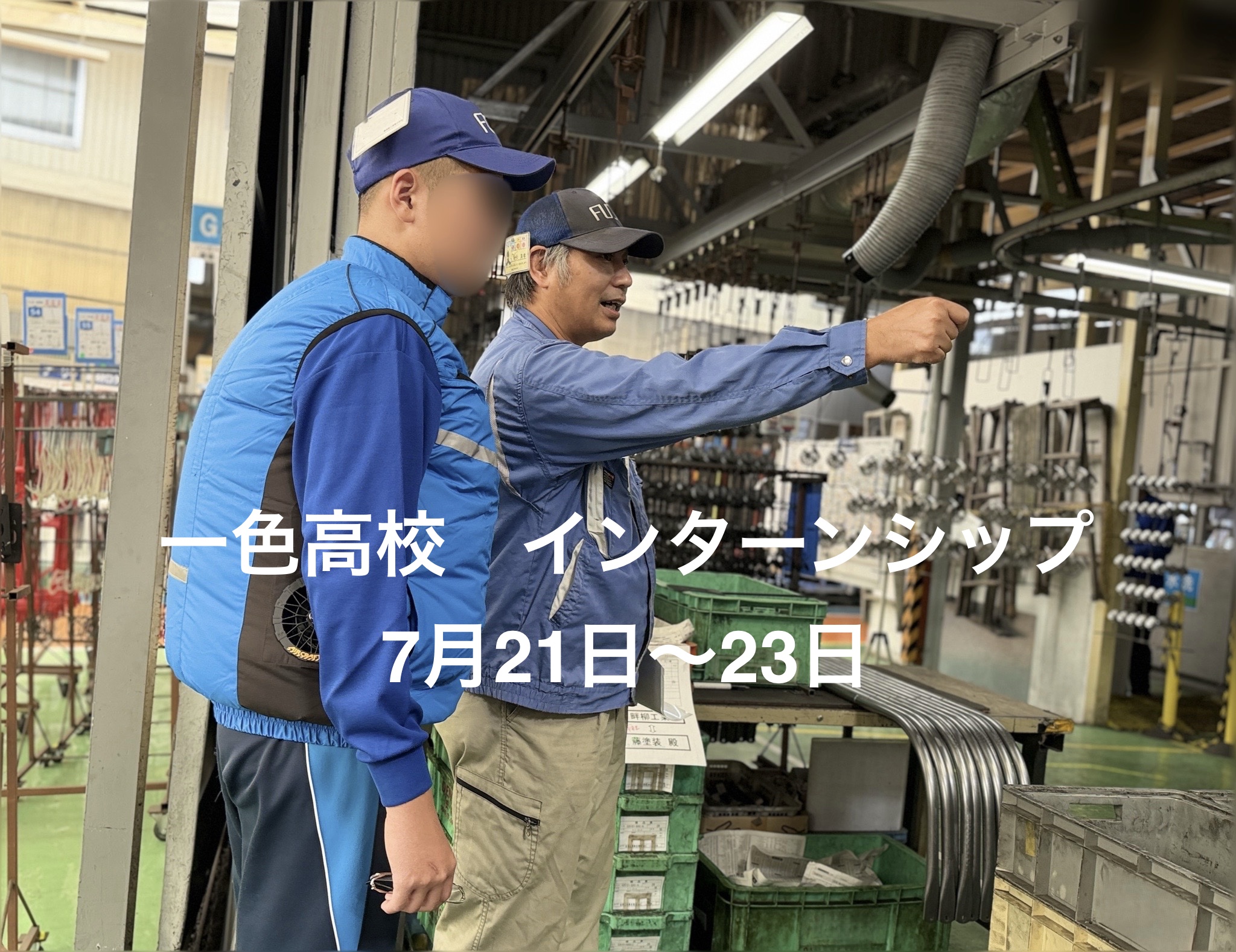 🏫一色高校のインターンシップがスタートしました！ 💪